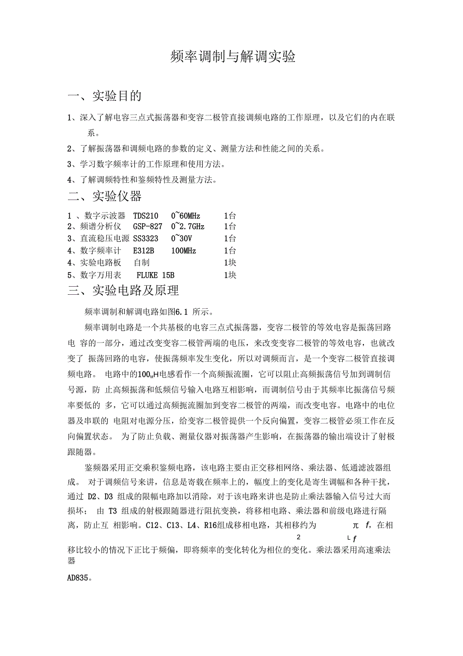 频率调制与解调实验指导书_第1页