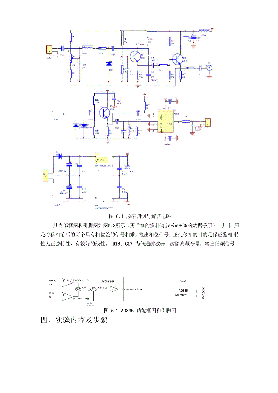 频率调制与解调实验指导书_第2页