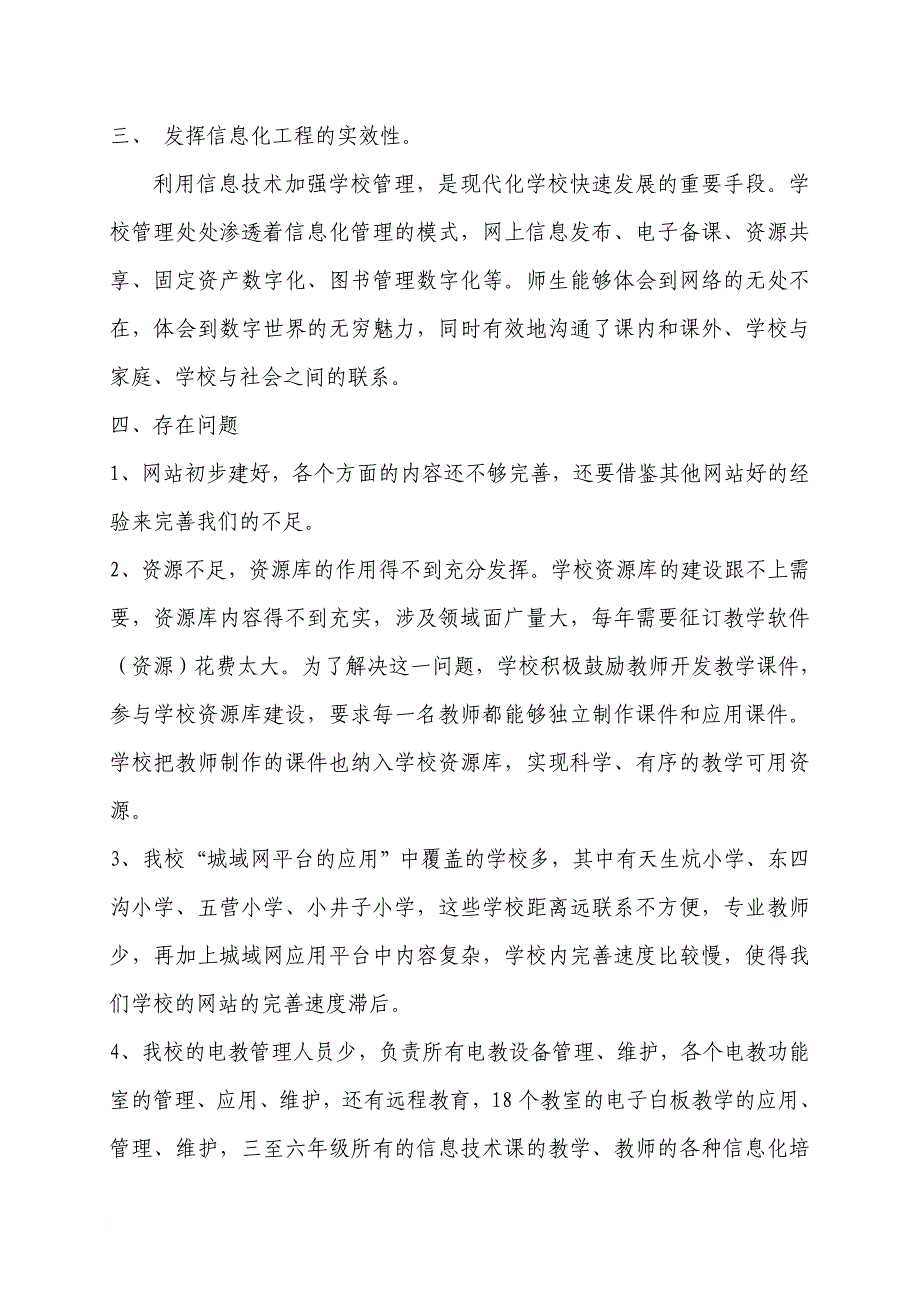 小学信息化建设汇报材料_第3页