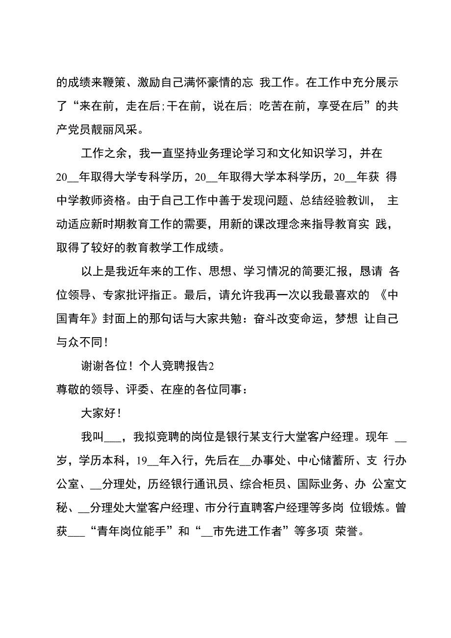 个人竞聘报告_第4页