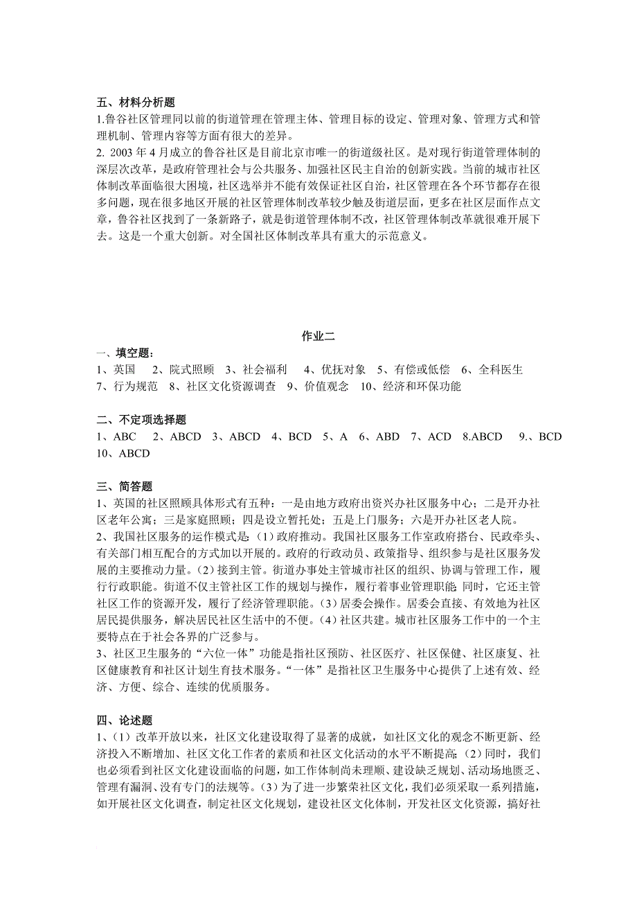 社区管理作业参考答案_第3页