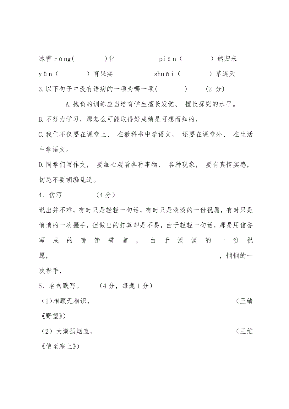 八年级上册语文期末试题及答案.docx_第2页