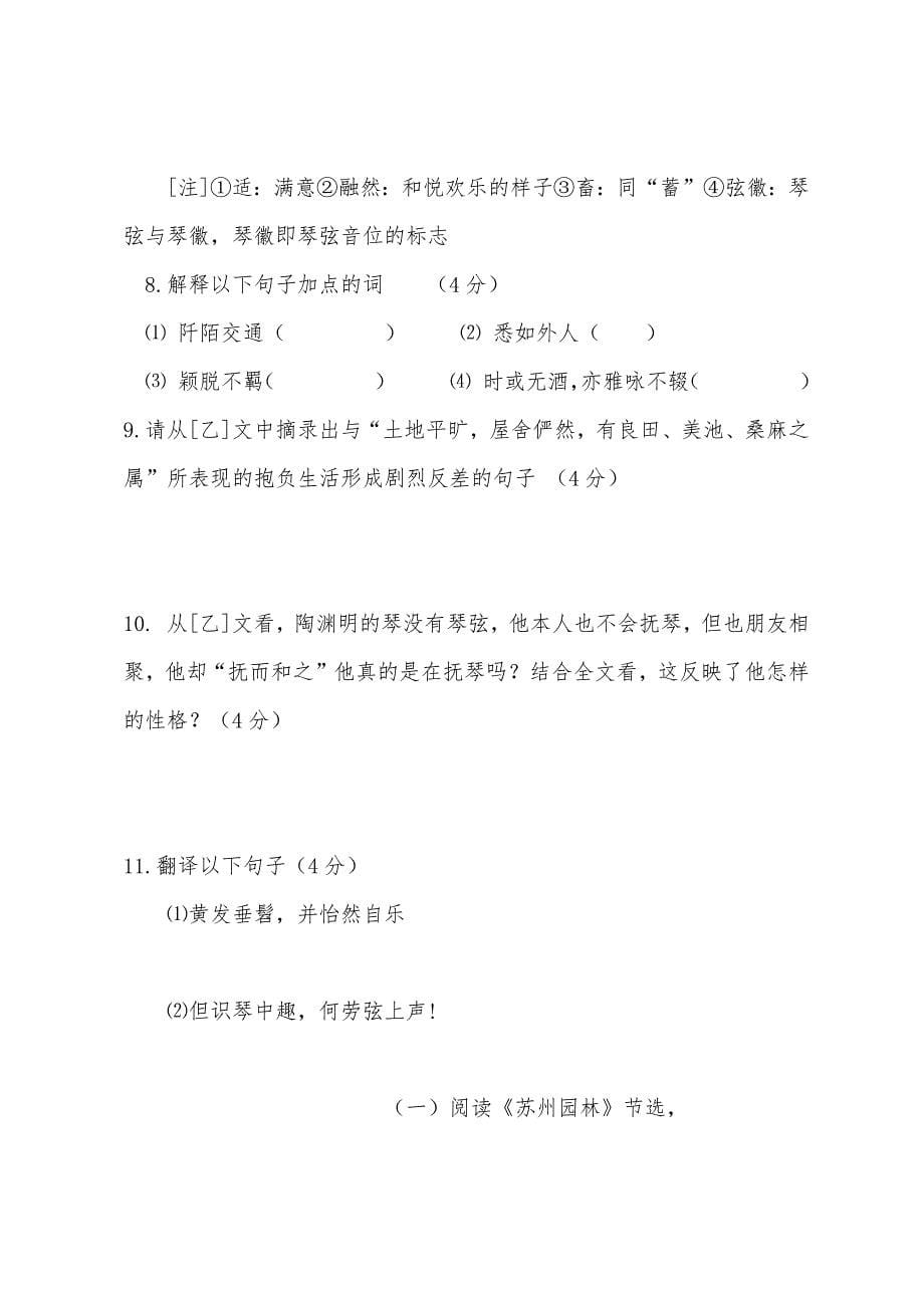 八年级上册语文期末试题及答案.docx_第5页