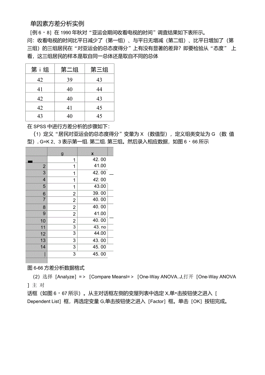 单因素方差分析和多因素方差分析简单实例_第1页