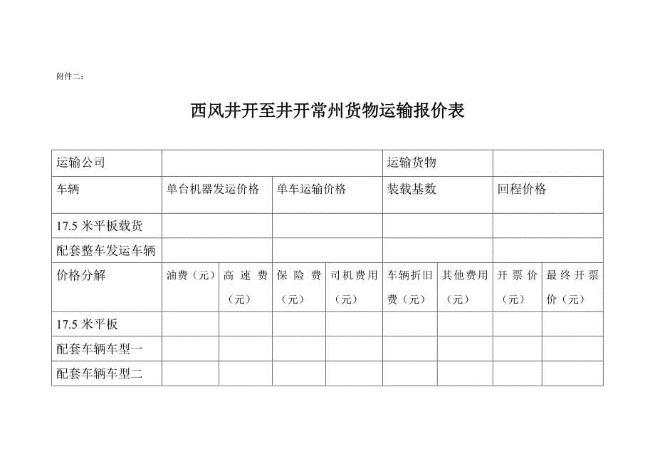 物流运输招标书_第5页