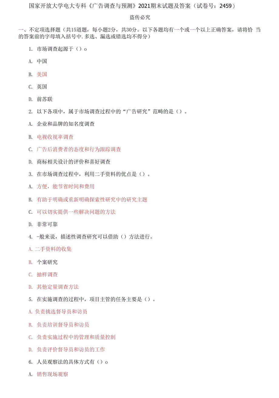 国家开放大学电大专科《广告调查与预测》2021期末试题及答案_第1页