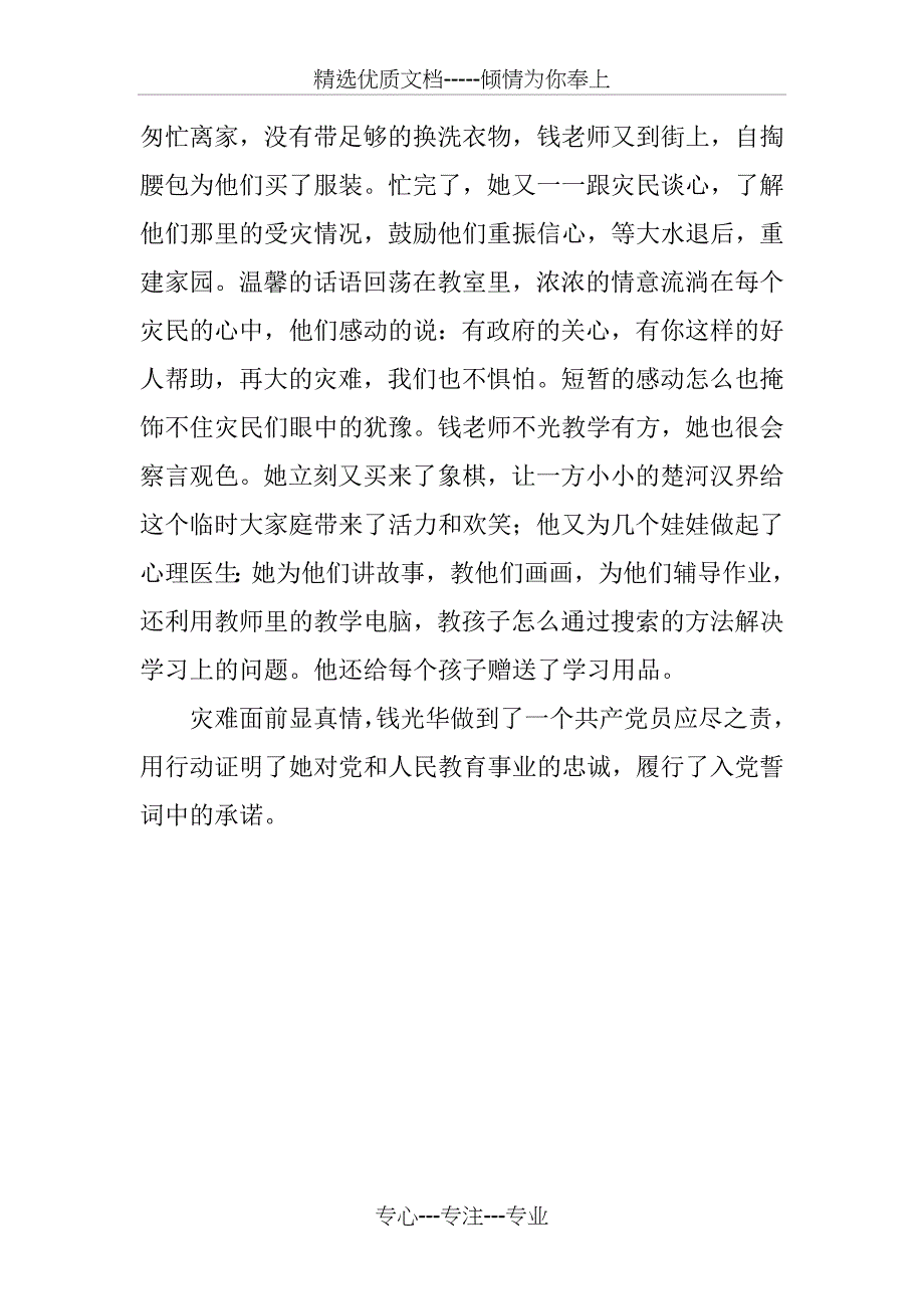 抗洪救灾先进事迹_第2页