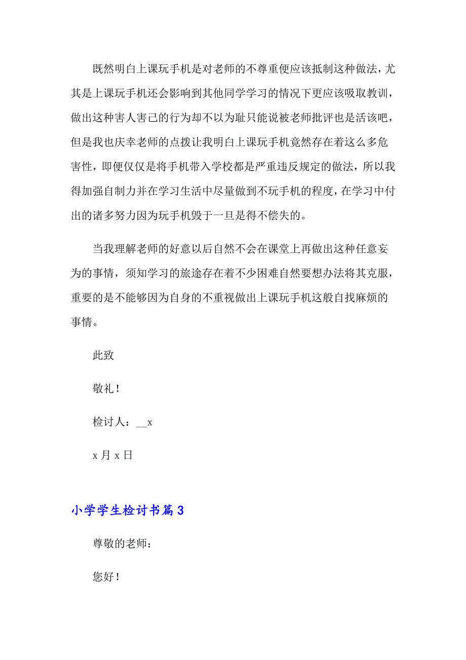 2023年小学学生检讨书范文5篇_第4页