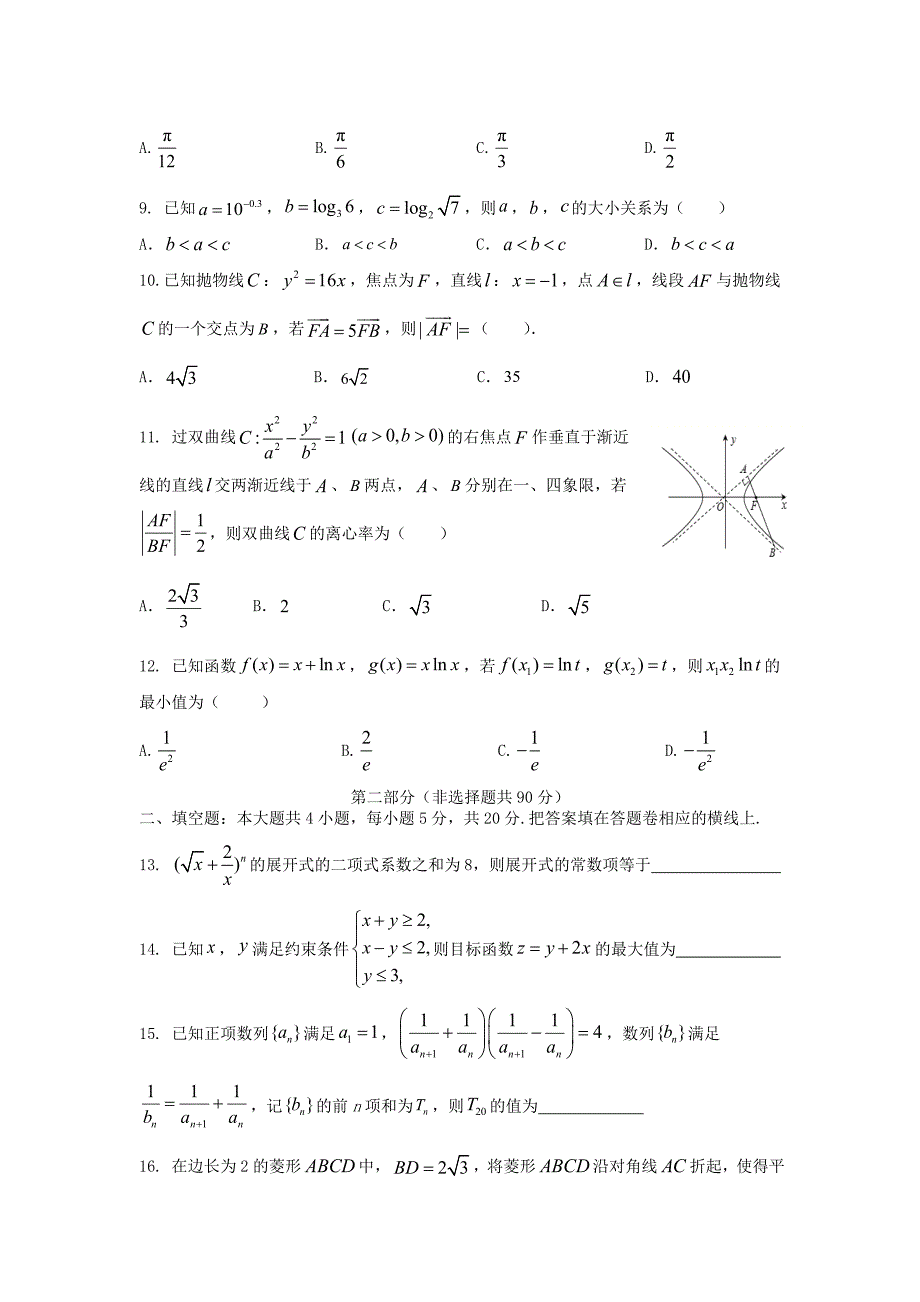 四川省川大附中2021届高三数学上学期期末考试试题理_第2页