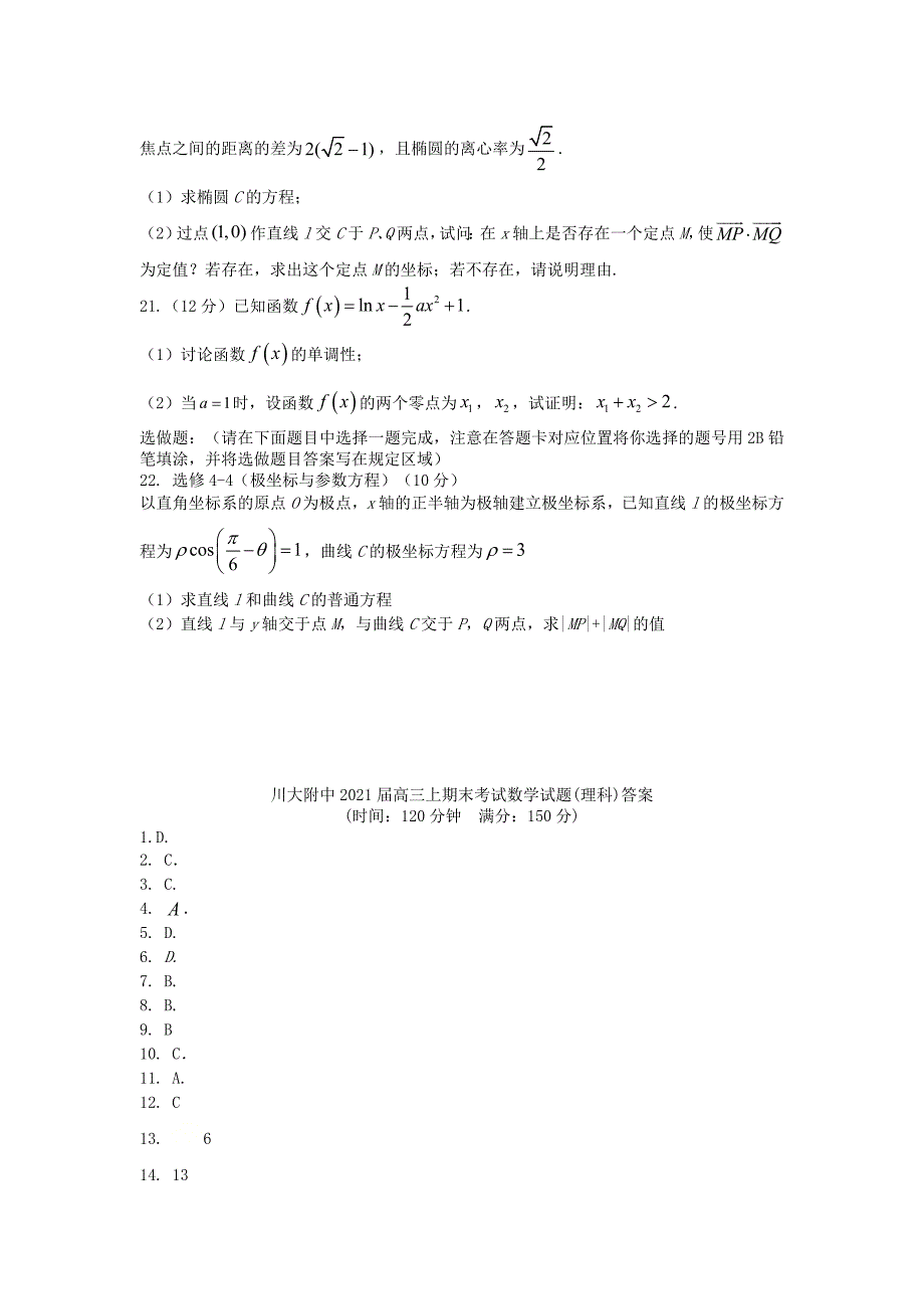 四川省川大附中2021届高三数学上学期期末考试试题理_第4页