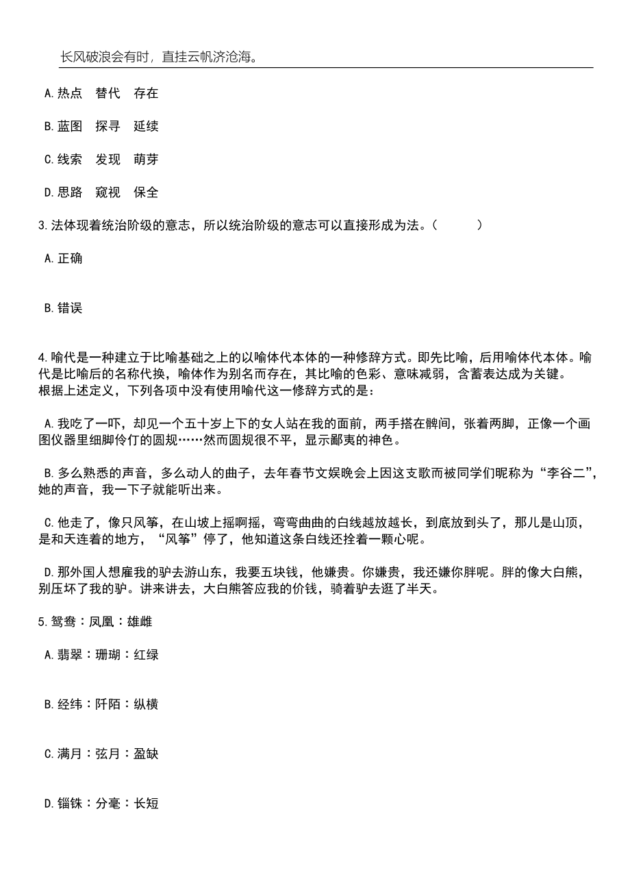 浙江杭州市实验幼儿园招考聘用编外聘用人员6人笔试题库含答案详解_第2页