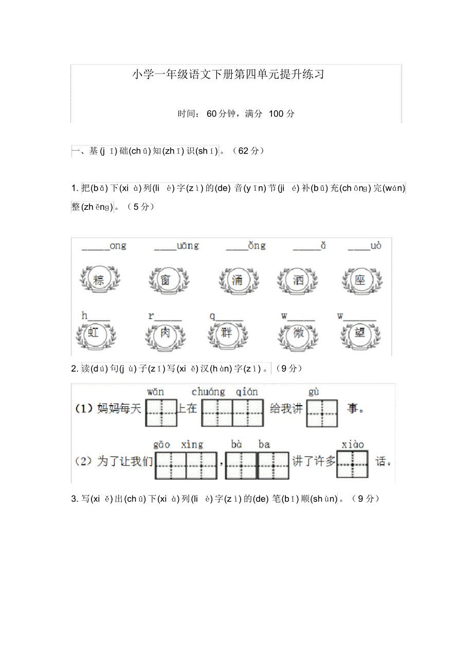 部编版(统编)一年级语文下册第四单元提升练习带答案_第1页