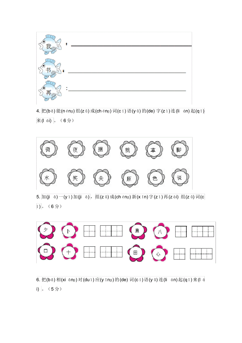 部编版(统编)一年级语文下册第四单元提升练习带答案_第2页