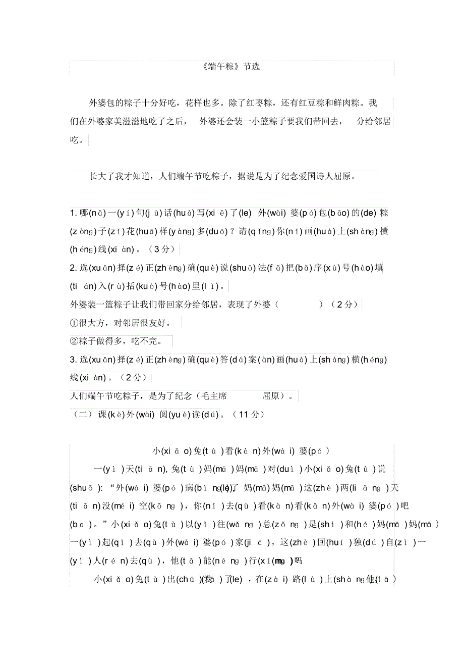 部编版(统编)一年级语文下册第四单元提升练习带答案_第4页