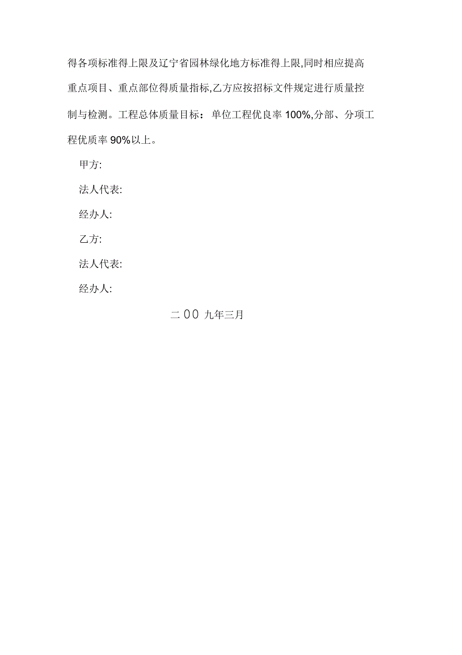 高速公路工程承包合同_第3页