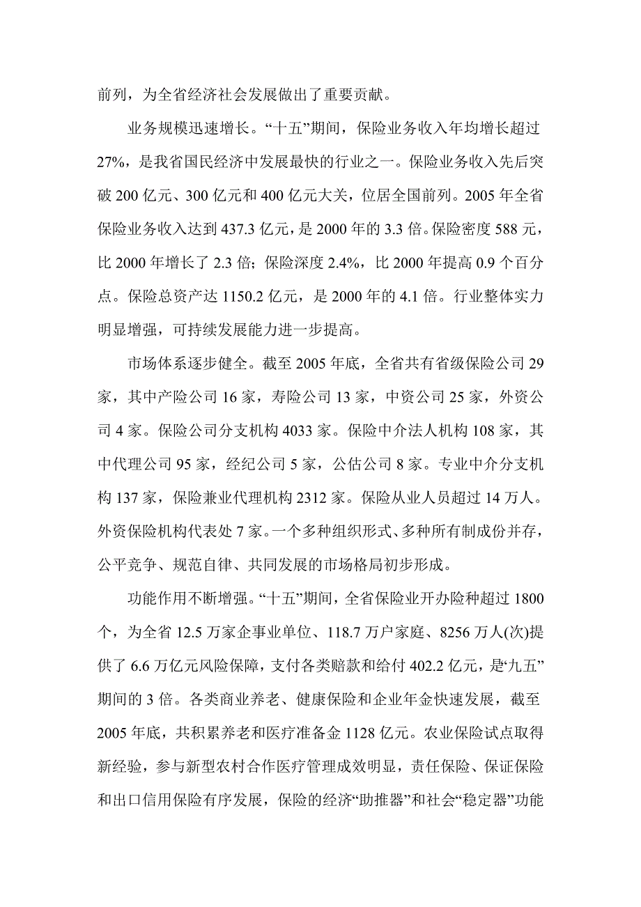 江苏省保险业发展“十一五”规划_第2页