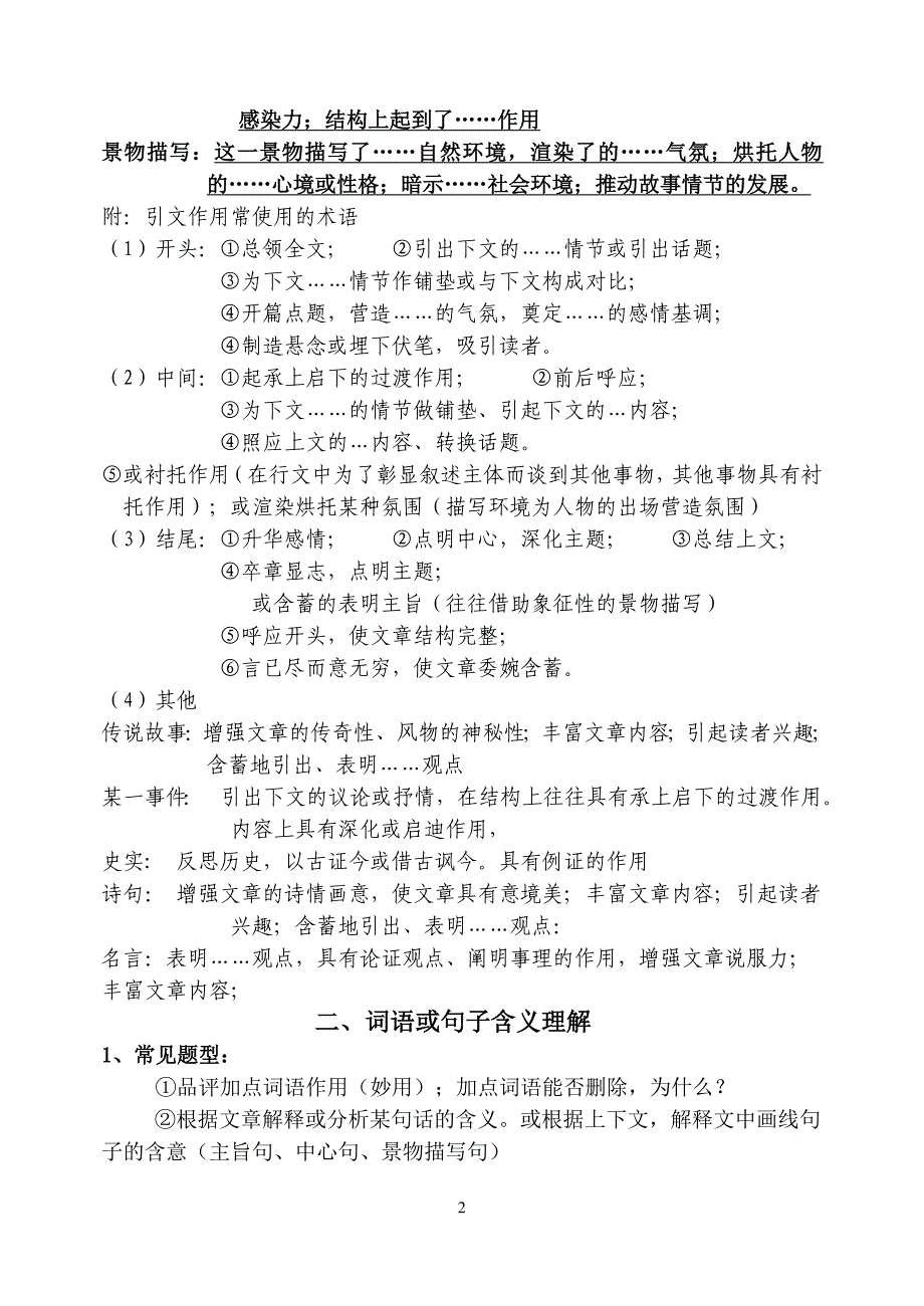 高考散文阅读常见题型答题技巧(1)_第2页