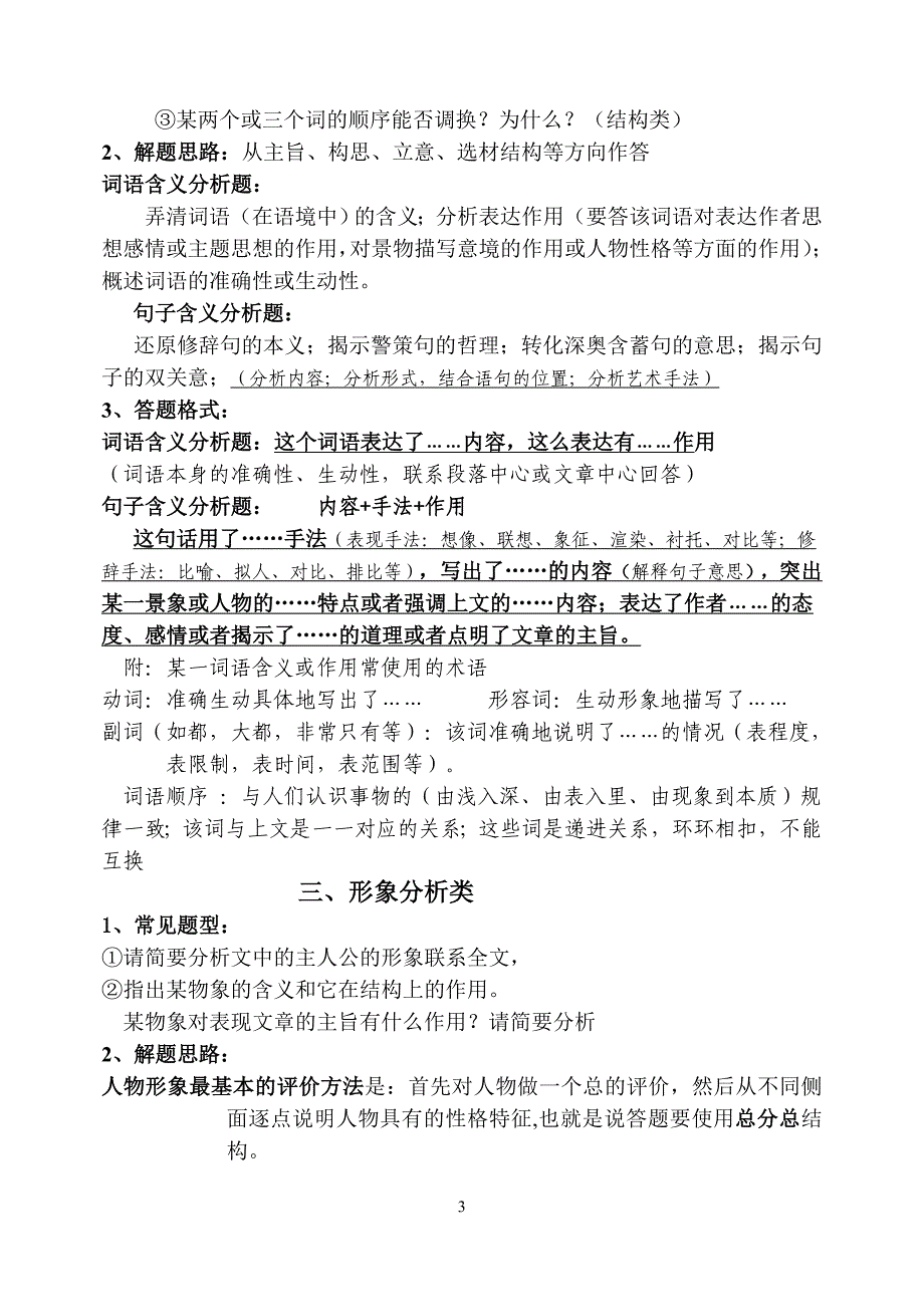 高考散文阅读常见题型答题技巧(1)_第3页