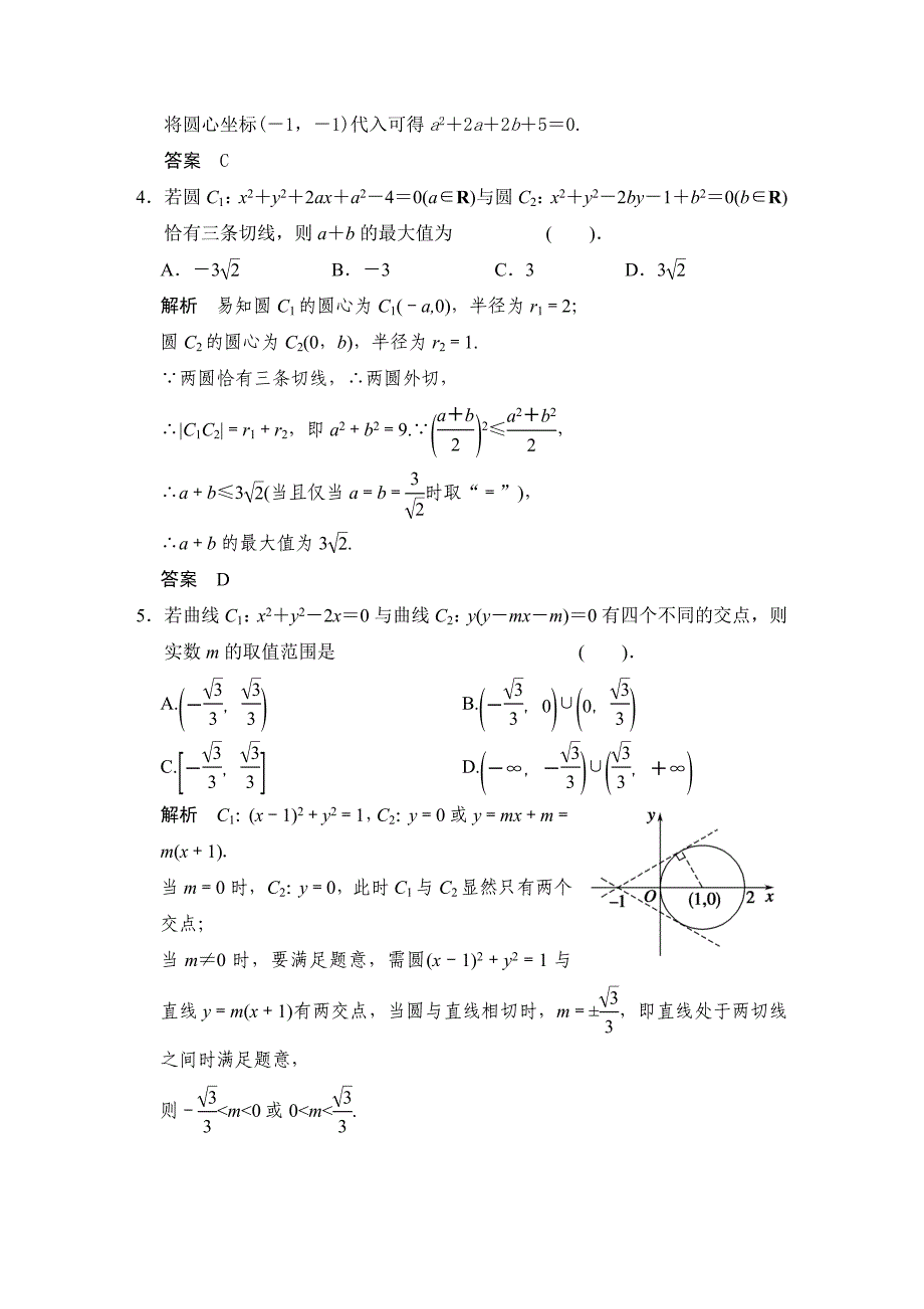 高考数学浙江理科一轮【第九章】解析几何 第3讲直线与圆、圆与圆的位置关系_第2页