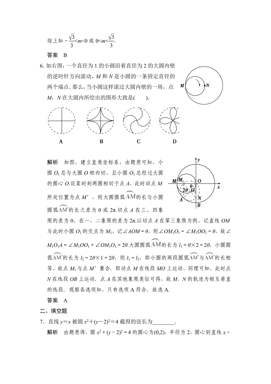 高考数学浙江理科一轮【第九章】解析几何 第3讲直线与圆、圆与圆的位置关系_第3页