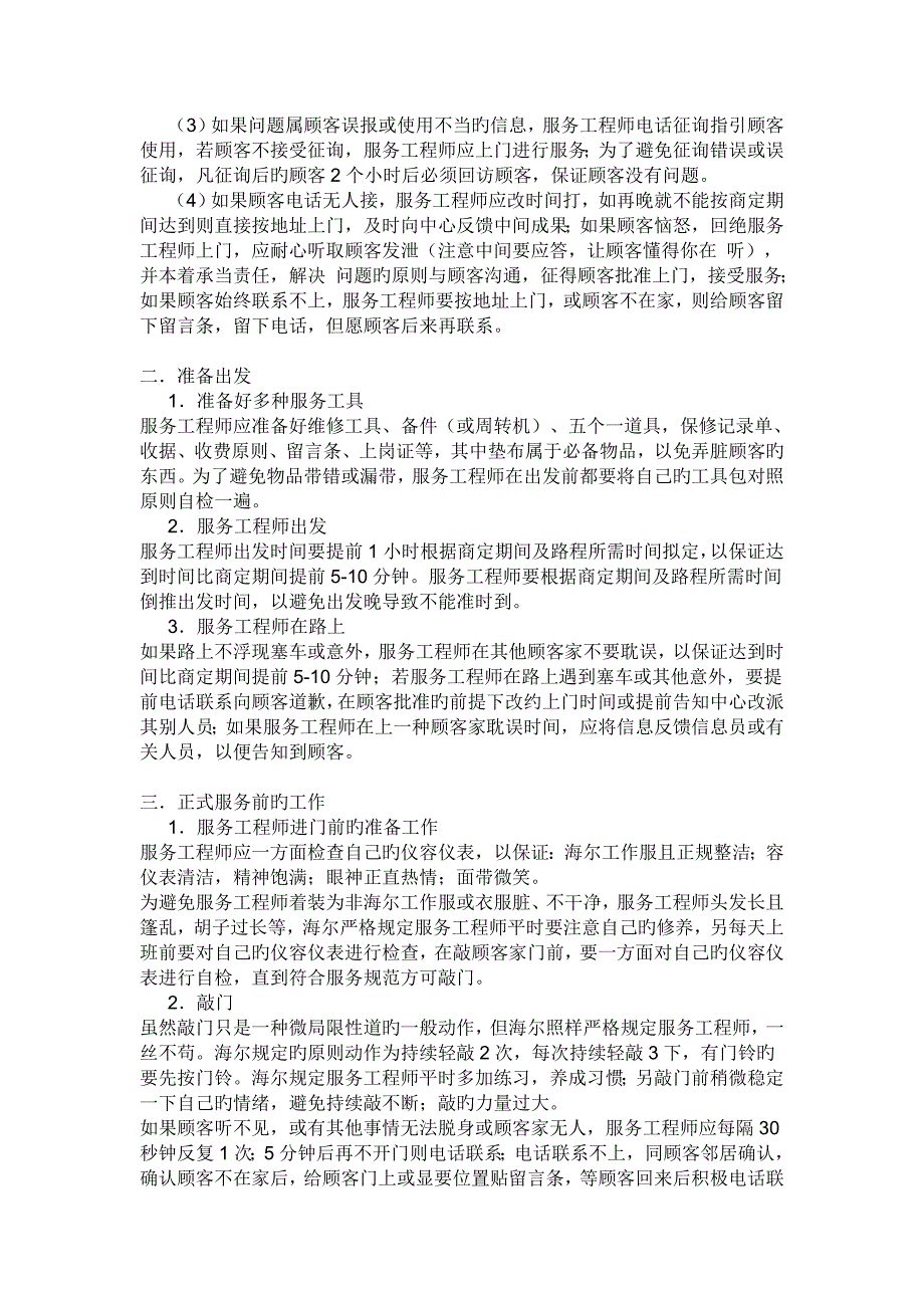 海尔售后服务的管理制度以及售后信息员的管理制度_第2页