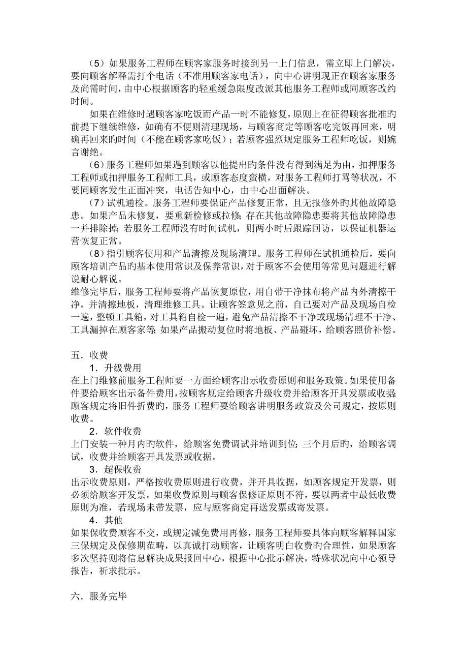 海尔售后服务的管理制度以及售后信息员的管理制度_第5页