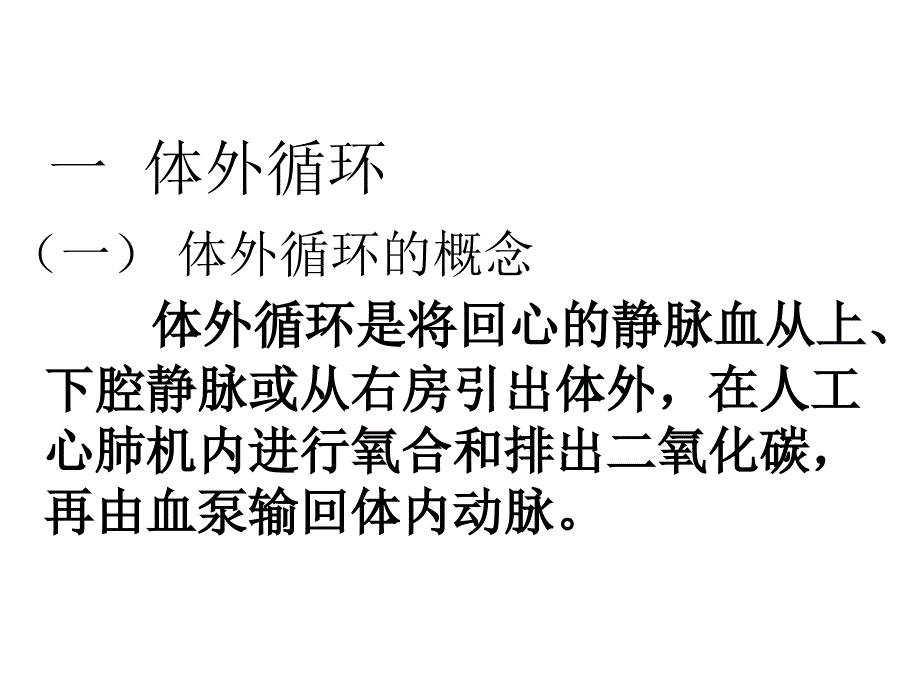 心脏外科疾病课件_第4页