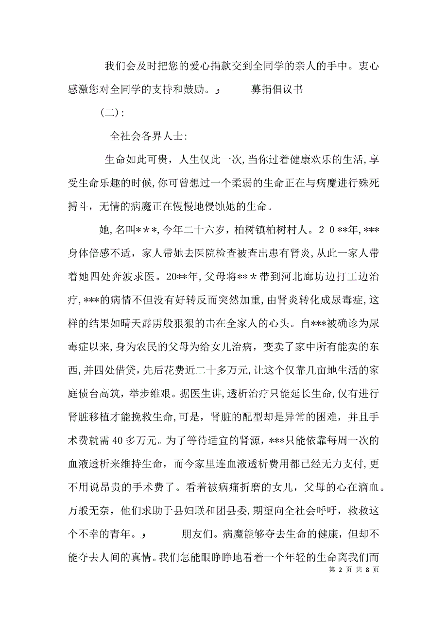 募捐倡议书范文多篇_第2页