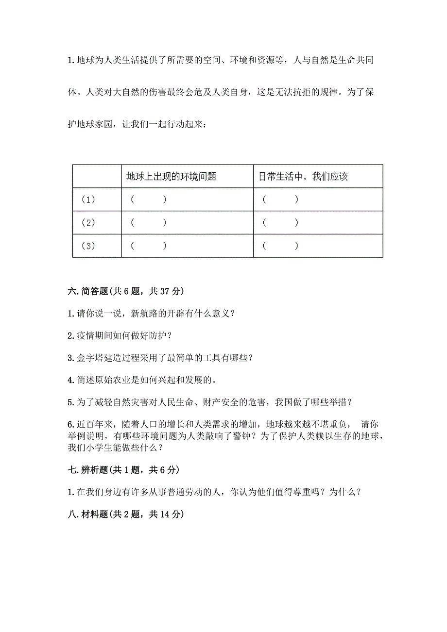 部编版六年级下册道德与法治期末测试卷精品【名校卷】.docx_第5页