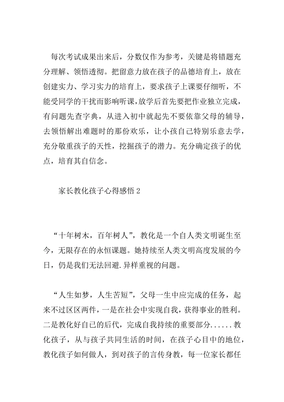 2023年精选家长教育孩子心得感悟范文6篇_第3页