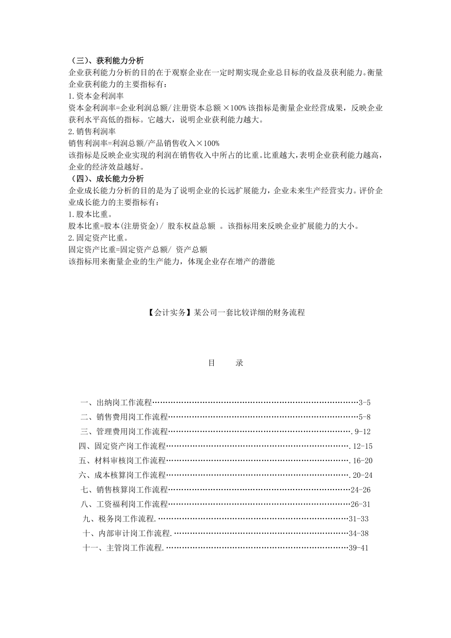 精品资料（2021-2022年收藏的）财务基础知识_第3页