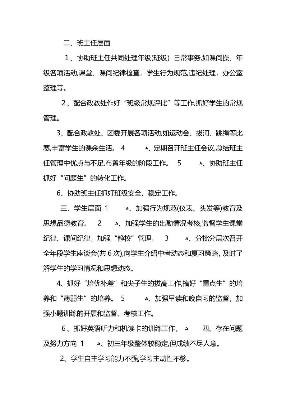 初三上期语文教学总结_第2页