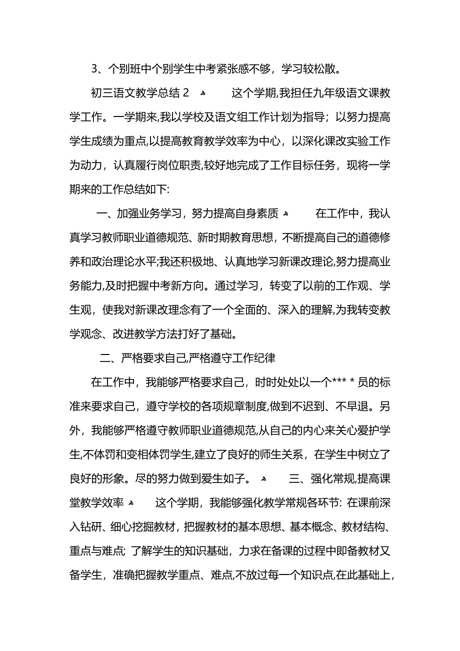 初三上期语文教学总结_第3页