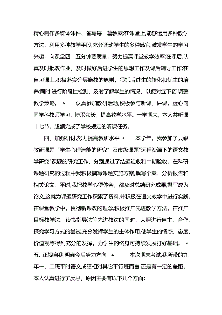 初三上期语文教学总结_第4页