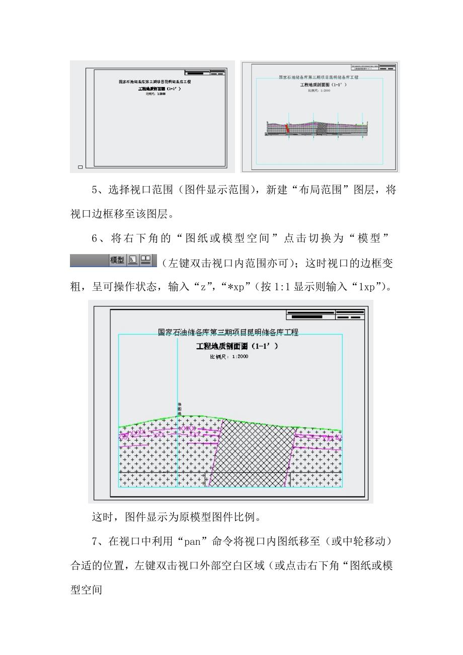 CAD分幅打印技巧_第4页