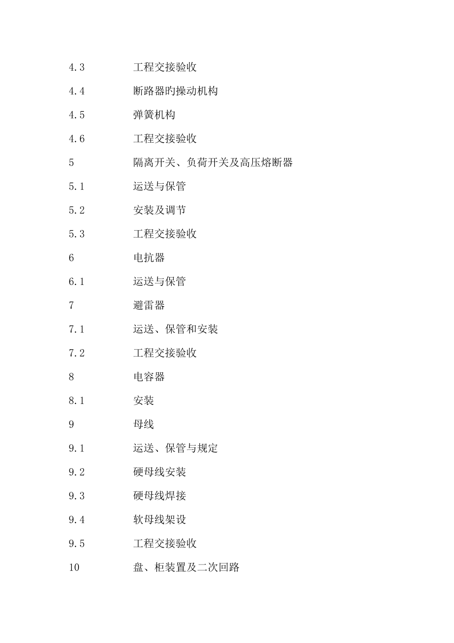 变电所施工验收标准_第4页