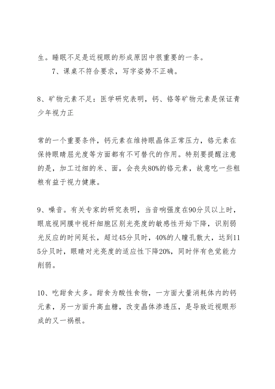 2022年关于青少年近视的成因与预防的研究报告-.doc_第4页