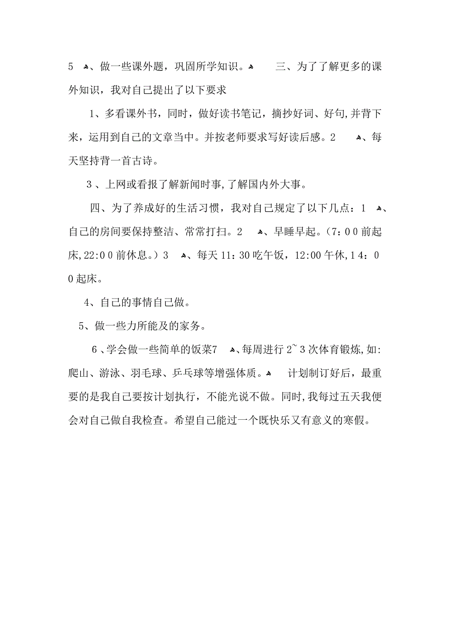 实用的寒假学习计划4篇_第5页