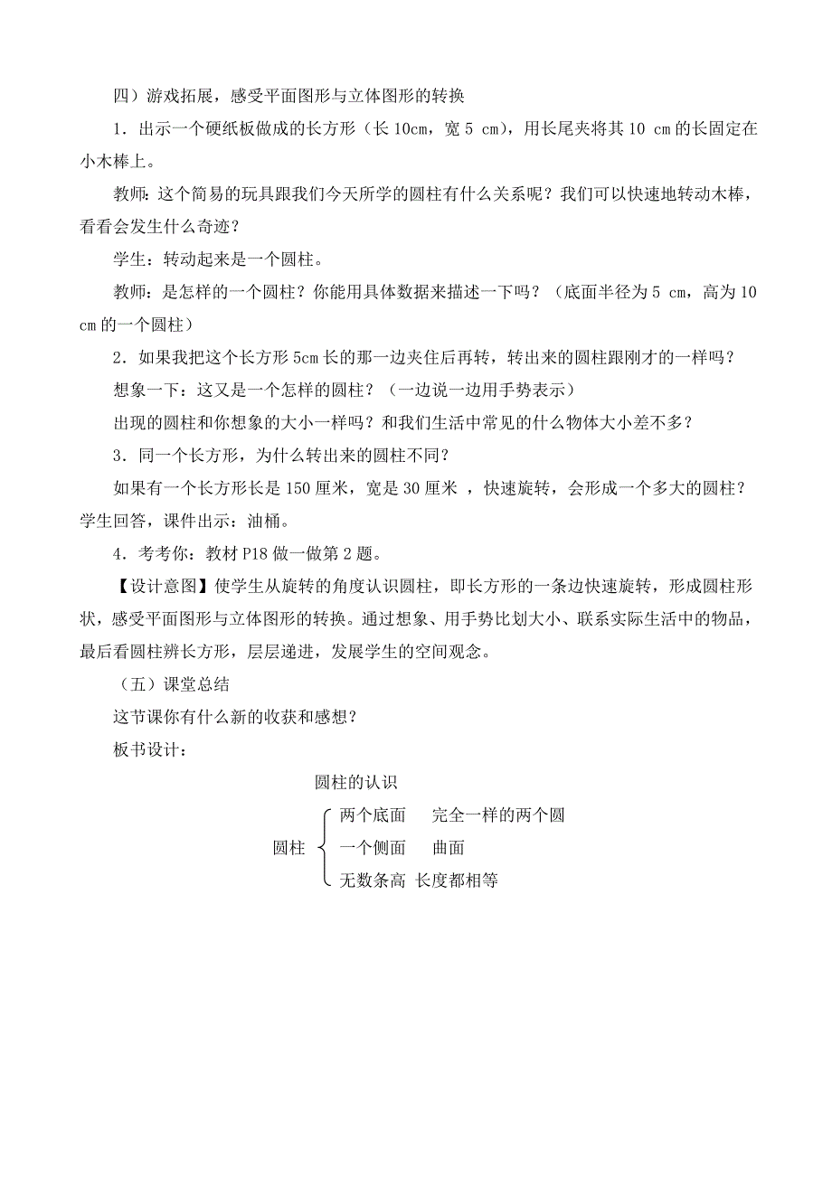 《圆柱的认识》教学设计.doc_第4页