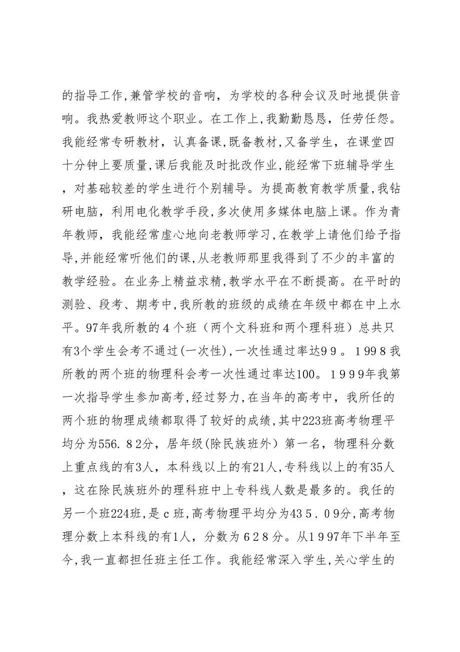 年年中学教师评职称工作总结_第2页