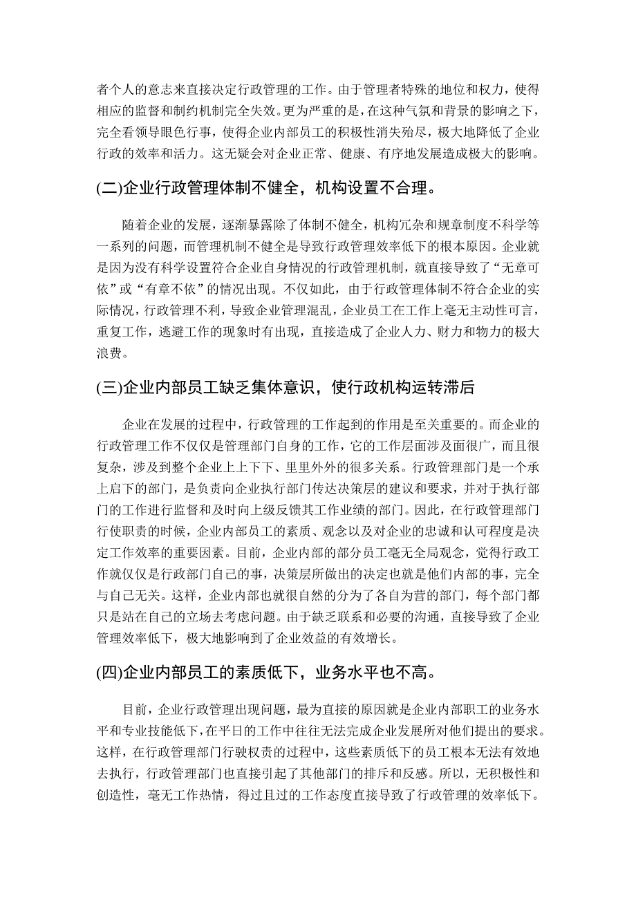 企业行政管理方面社会调查报告_第3页