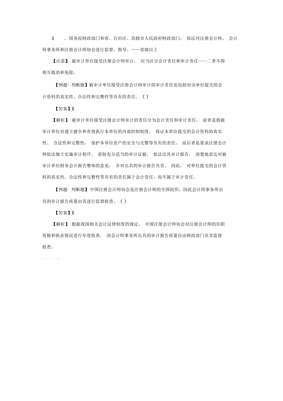 《财经法规》知识点精讲会计监督三_第3页