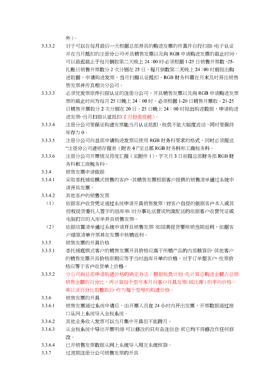 公司销售发票管理制度_第4页