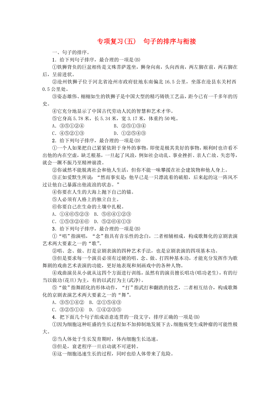 河北专版2018年九年级语文上册专项复习五句子的排序与衔接新人教版_第1页