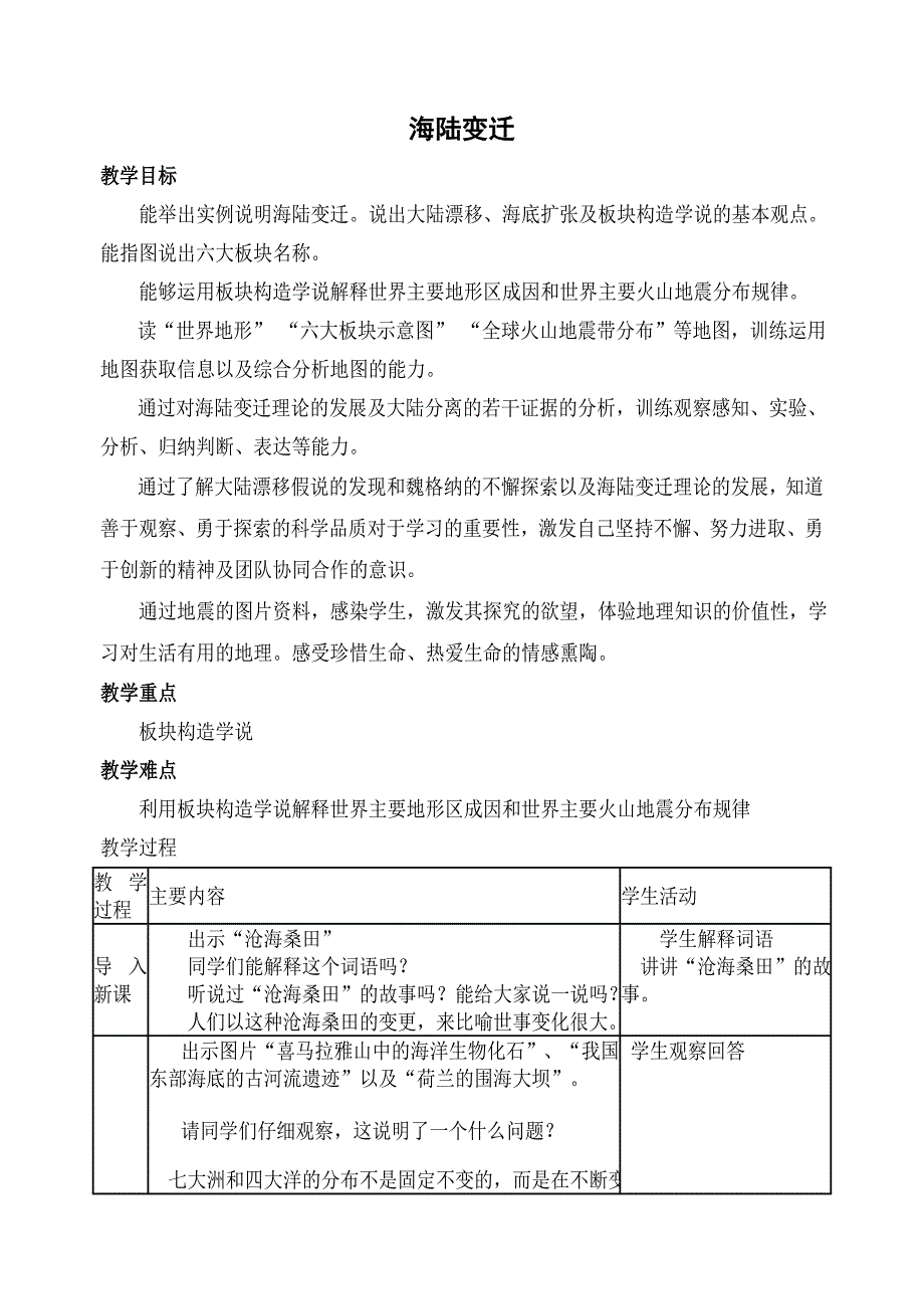 海陆变迁 (2).doc_第1页