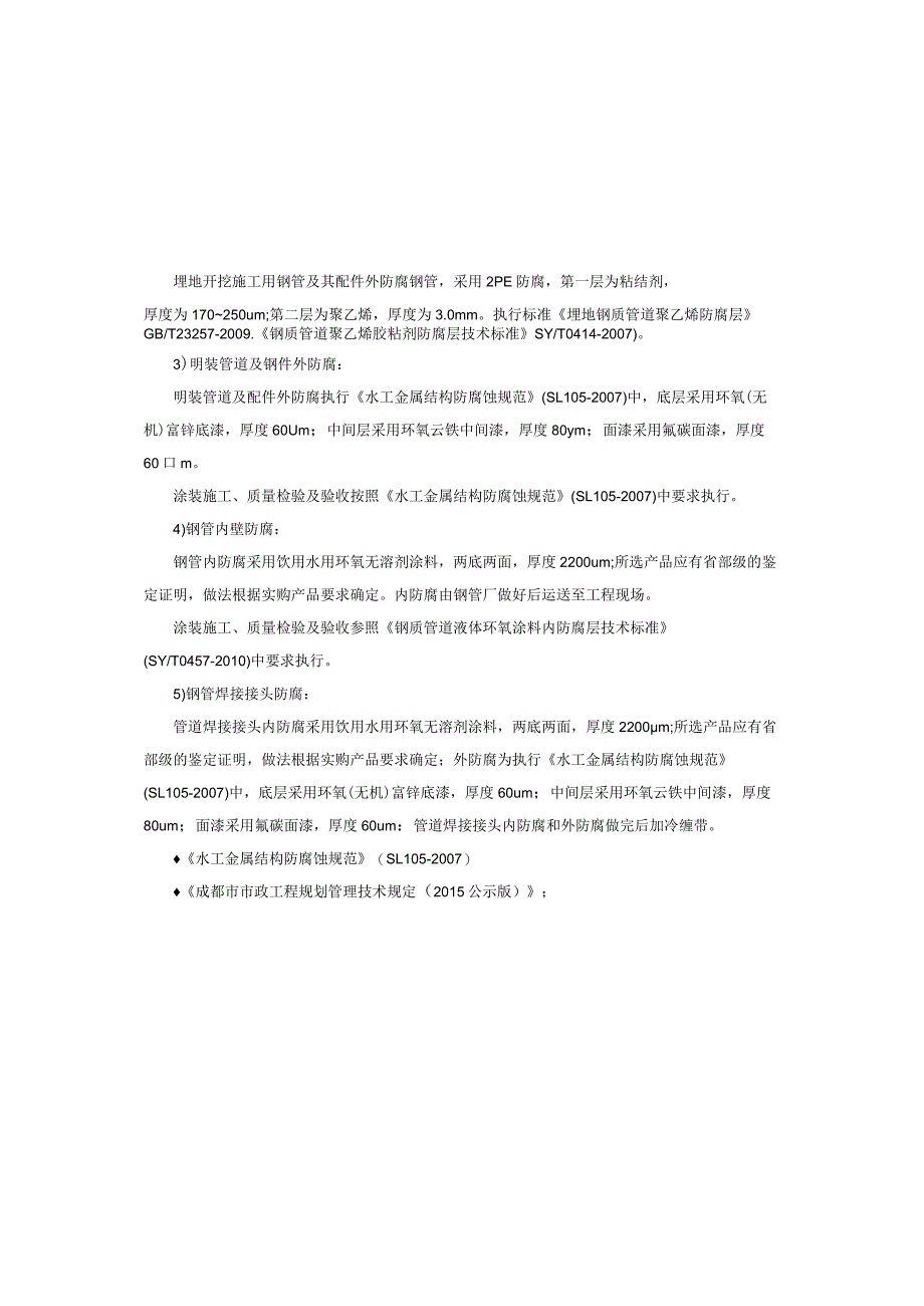 水务公司农村安全饮水提升工程--给水工程设计说明_第3页