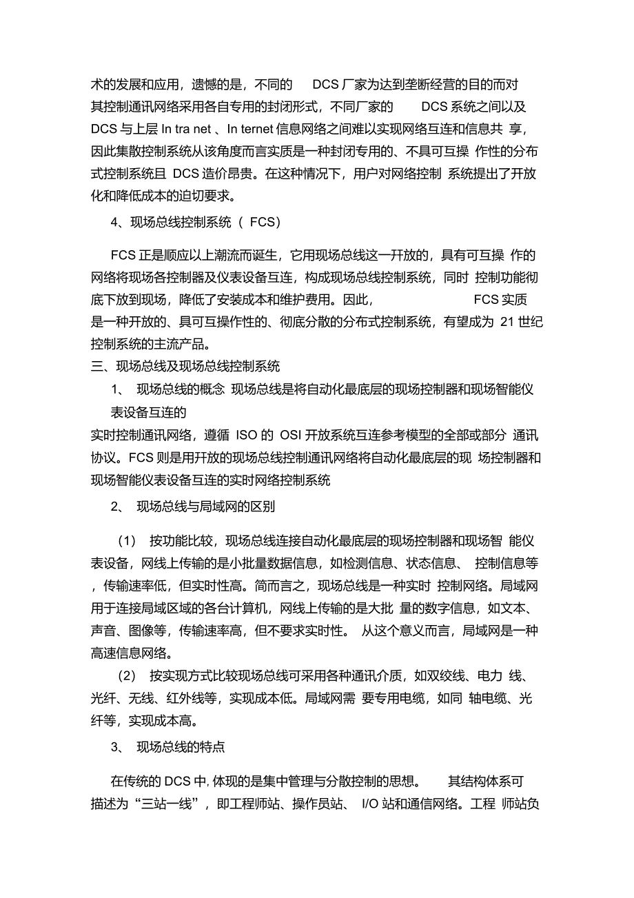 现场总线及通讯协议_第2页