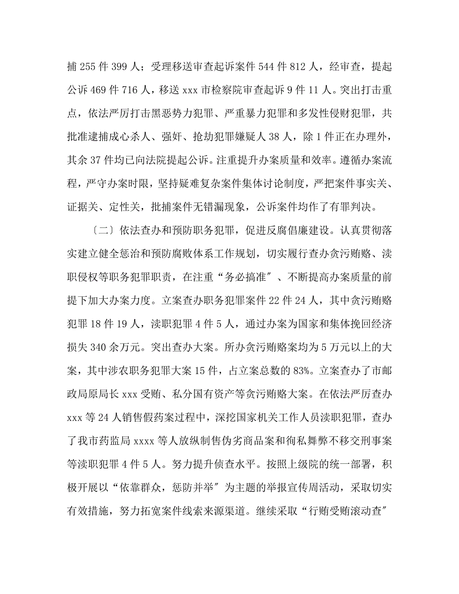 2023年检查院工作报告.docx_第2页