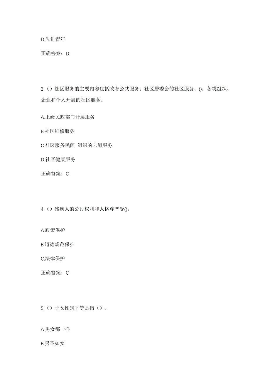 2023年河南省商丘市睢县潮庄镇南徐村社区工作人员考试模拟题含答案_第2页