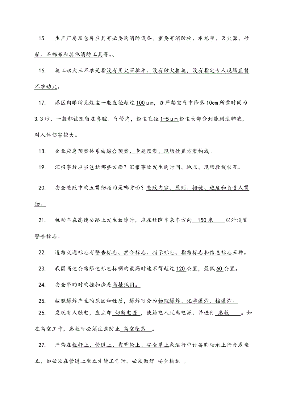 2023年港口安全生产考试试题库完整_第2页